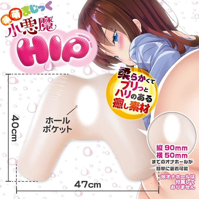 萌萌まじっく　小悪魔BODY／HIP