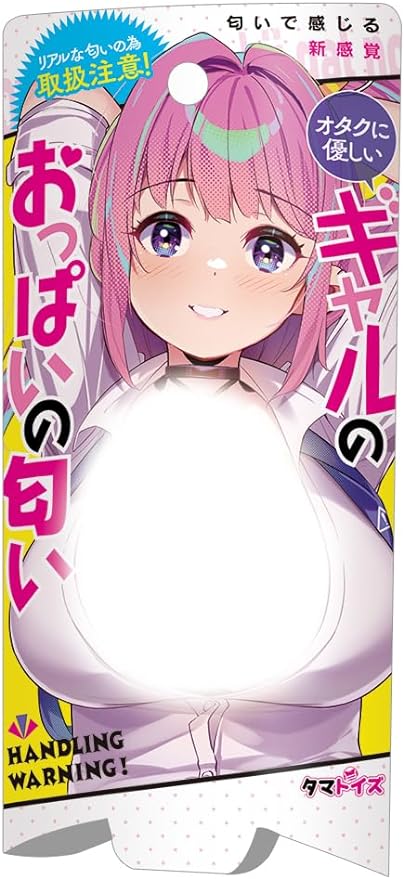 オタクに優しいギャルのおっぱいの匂い