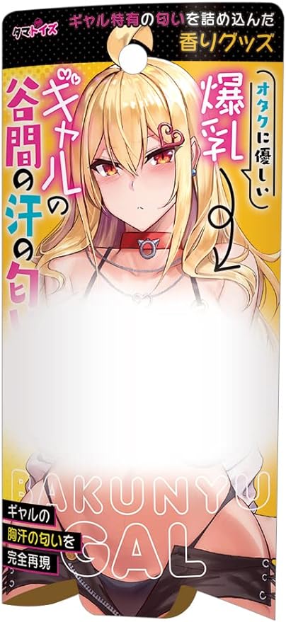 オタクに優しい爆乳ギャルの谷間の汗の匂い