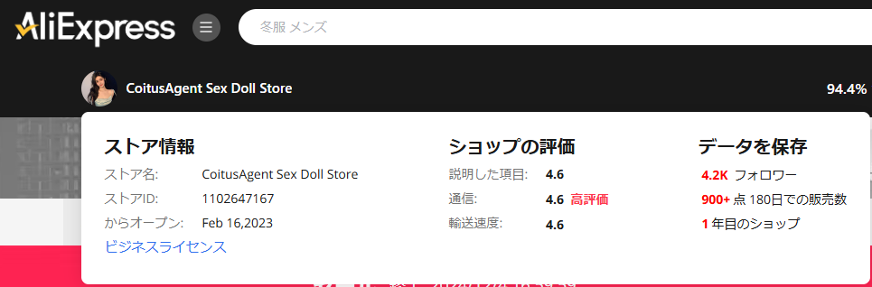 ショップの評価の見方