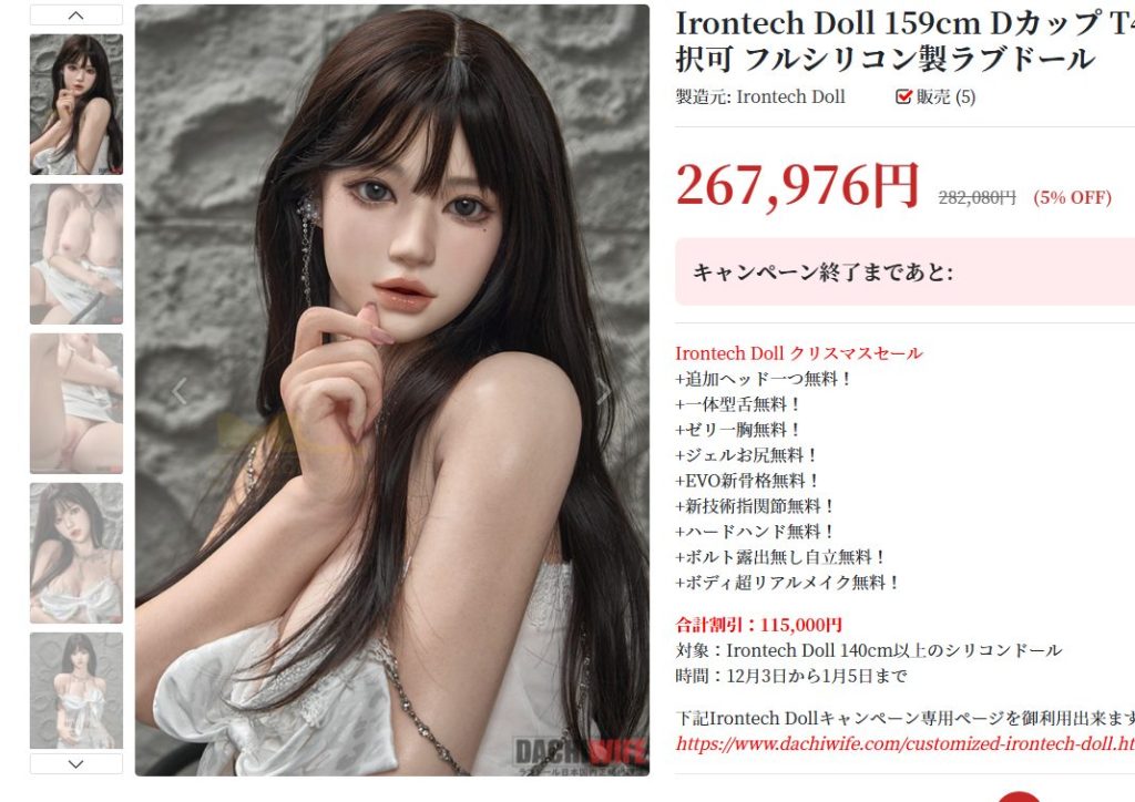 DachiWifeの価格