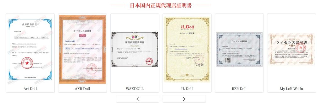 Dachiwifeに掲載されている正規代理店証明書