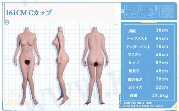 161cm Cカップ(シリコン製)ボディ