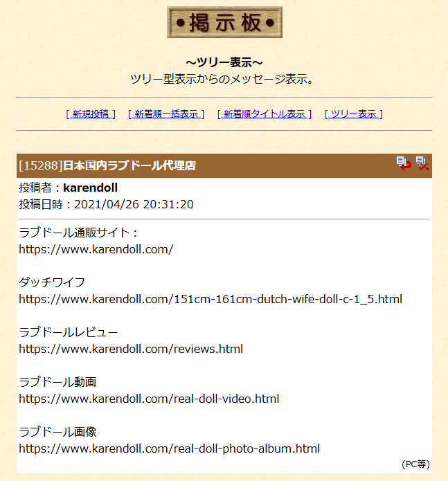 関係ない掲示板に投稿されたスパム