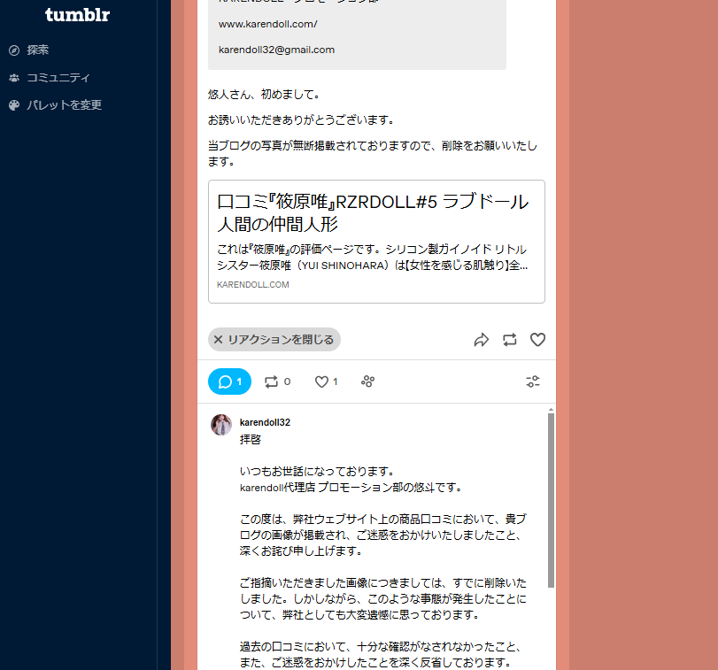 tumblrでのやり取り