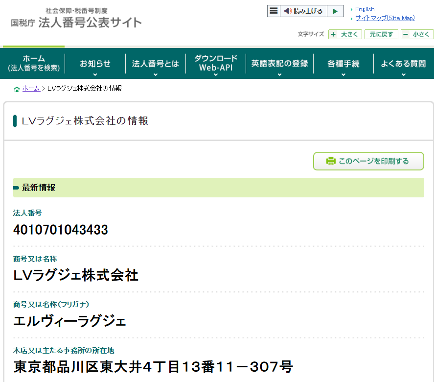 LVラグジェ株式会社の法人番号