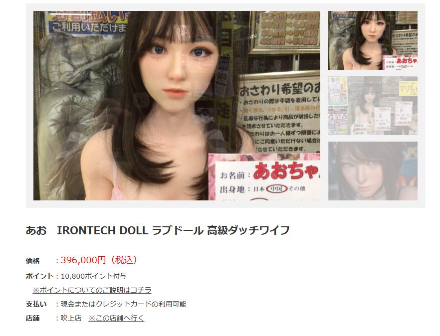 利根書店で販売されているIrontech Dollの価格