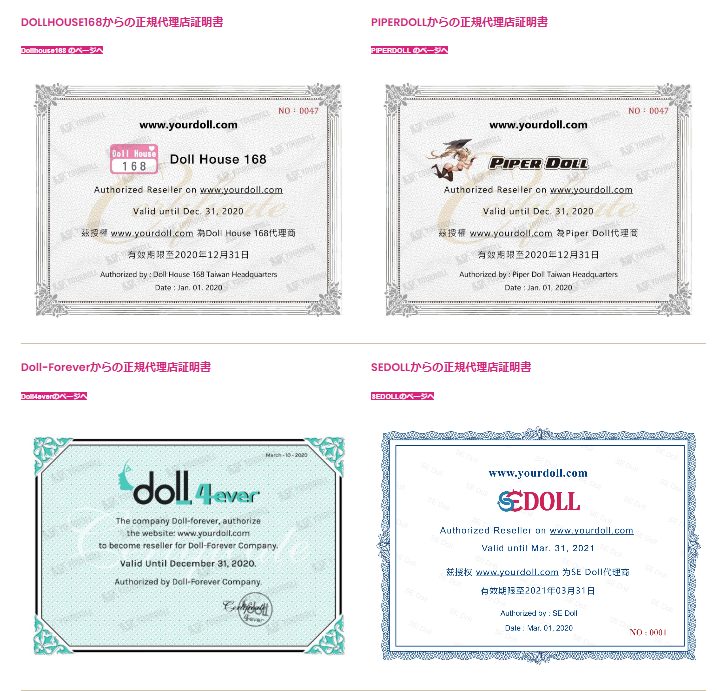 YourDollの公式サイトに掲載された正規代理店証明書