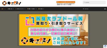 キャッチミードールとは？評判・口コミ【ラブドール中古販売・買取】