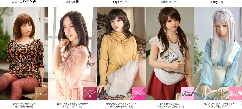 オリエント工業の展開するラブドールシリーズ一覧