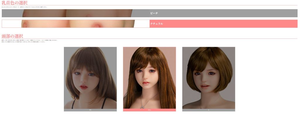 有村架純そっくりなラブドールのオプション選択画面