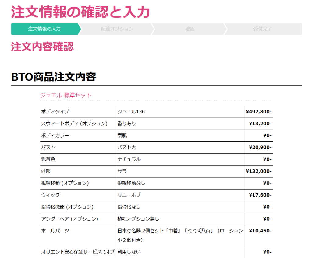 有村架純そっくりなラブドールの決済画面