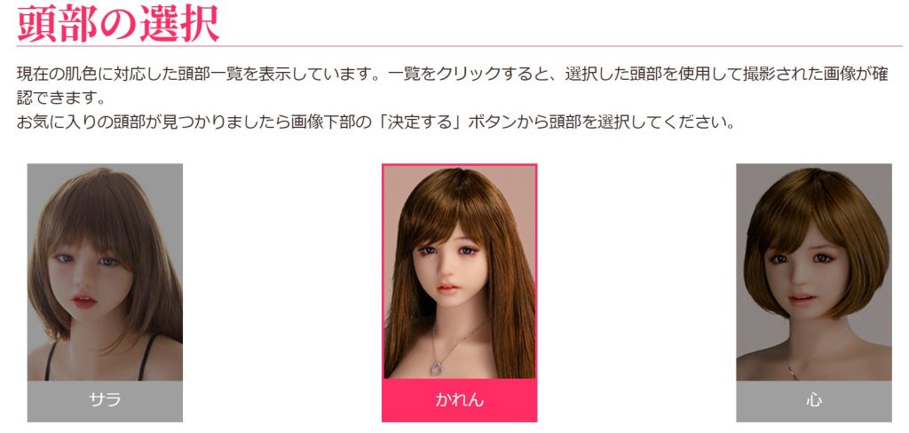 有村架純そっくりなラブドールの頭部選択画面