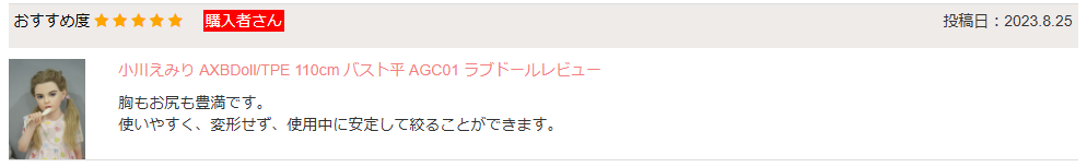 RabuDolのレビュー1