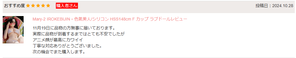RabuDolのレビュー2