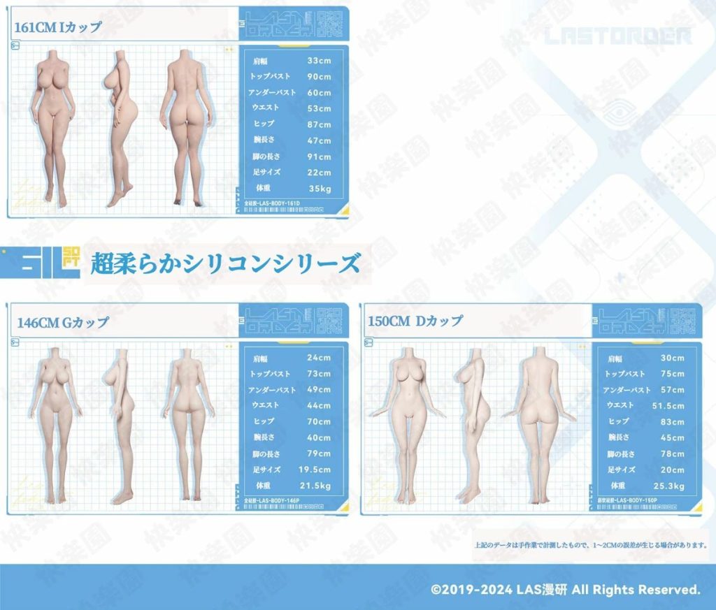 LAS漫研の超柔らかシリコンボディシリーズ