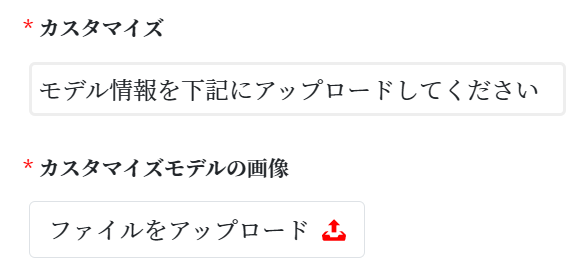 販売ページにおける画像のアップロード画面