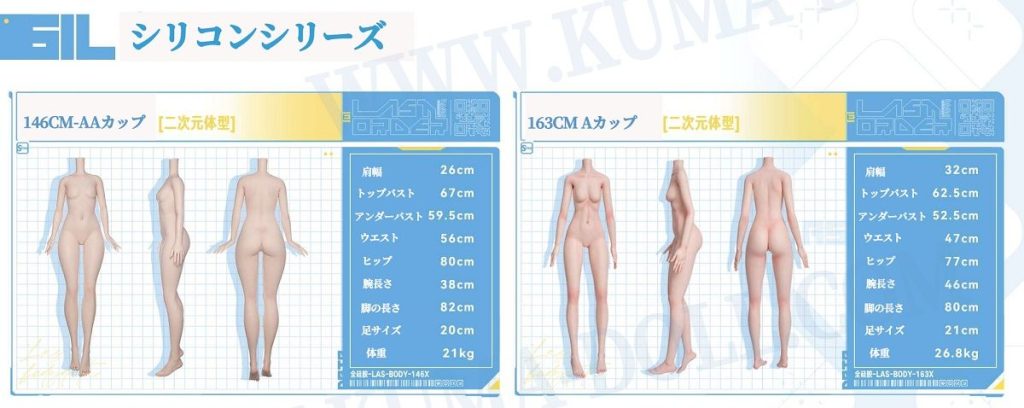 146cm-AAカップ-シリコンボディ