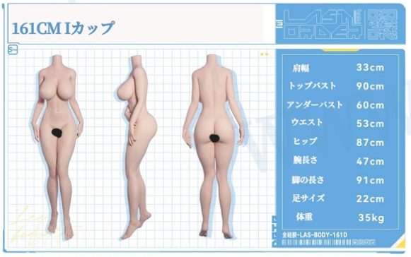 161cm Iカップ-シリコン