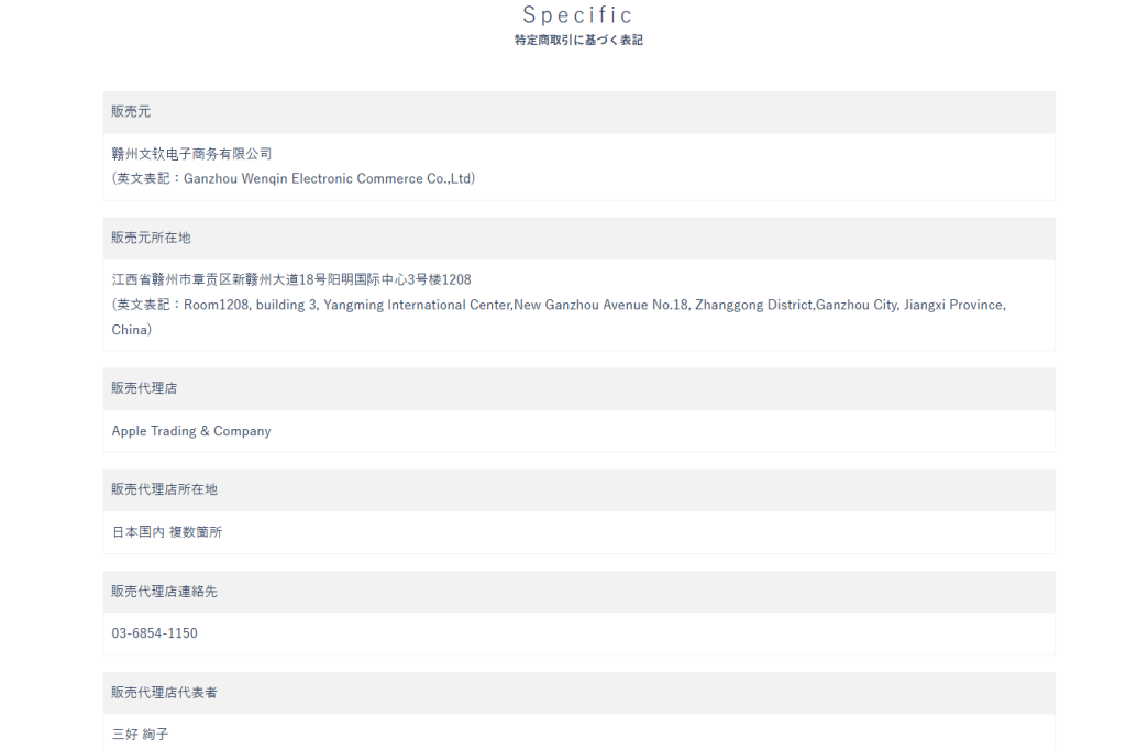 Apple Trading & Company公式サイトに掲載された特定商取引法に基づく表記