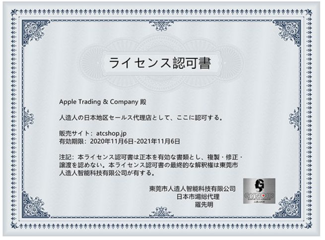 Apple Trading & Company公式サイトに掲載された正規代理店証明書