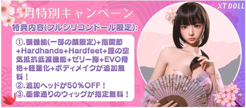 YourDollのキャンペーン例