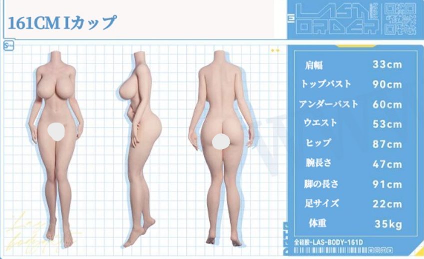 LAS漫研の161cm Iカップボディ