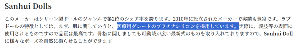 ラブドールのプラチナシリコン表記例