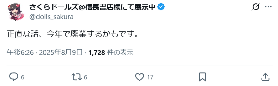 さくらドールズのポスト