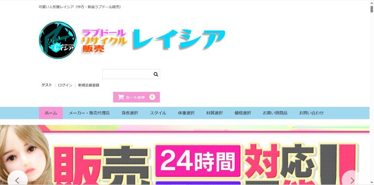 中古ラブドール販売店のレイシア