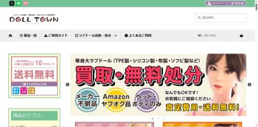 DOLLTOWN（ドールタウン）とは？【中古ラブドール販売店】