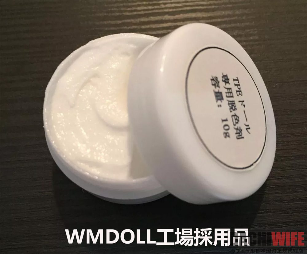 TPEラブドール 専用脱色剤 ステインリムーバー WMDOLL工場採用品